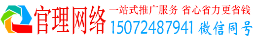 黄平官理竞价推广